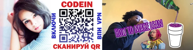 Кодеиновый сироп Lean напиток Lean (лин)  Тула 